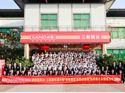 数智赋能 乘势启新程 | 2026三和精化(建材部)经销商大会