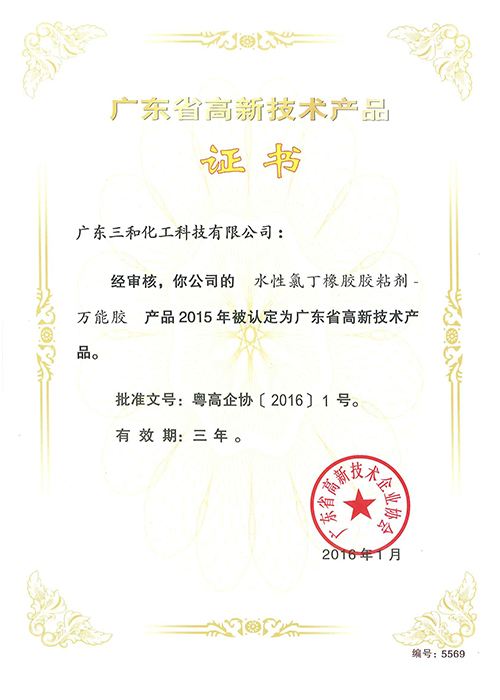 SV2016-2019水性氯丁橡胶胶粘剂-万能胶.jpg