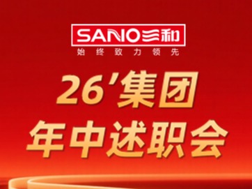 26'集团年中述职大会圆满举行！