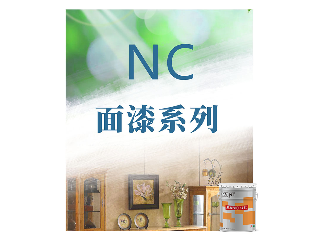 NC面漆系列